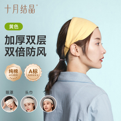 十月结晶孕妇发带头巾月子帽子产后秋冬四季款眼罩纯棉发箍女防风 — 7