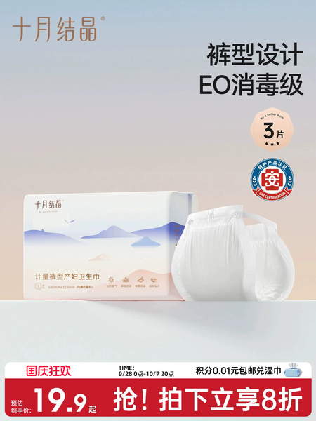 十月结晶计量型产妇卫生巾卫生垫产后专用排恶露裤型计量出血3片