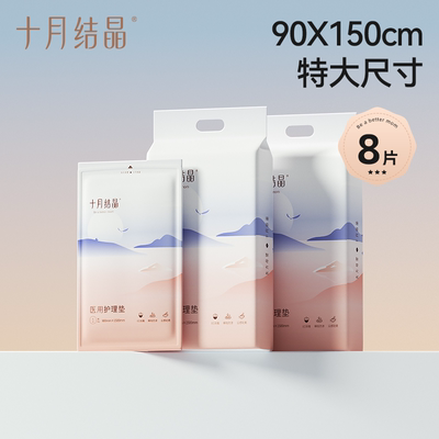 十月结晶孕产妇产褥垫产后专用护理垫一次性床单大号月经尿垫卧床 — 2