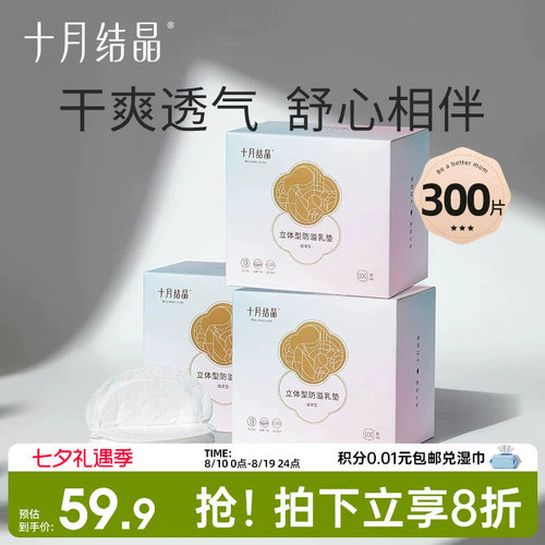 十月结晶防溢乳垫一次性