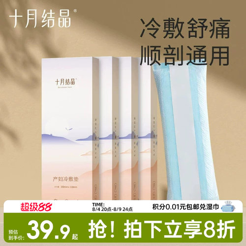 十月结晶会阴冷敷垫两用产后