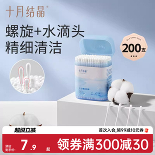 十月结晶婴儿棉签新生宝宝专用鼻屎掏耳朵双头婴幼童超细新生棉棒