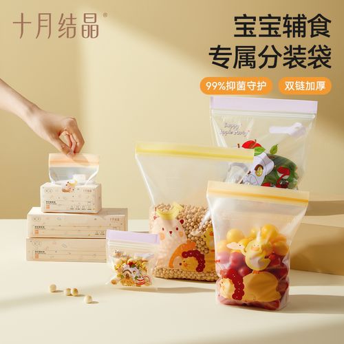 十月结晶食品级密封储存袋