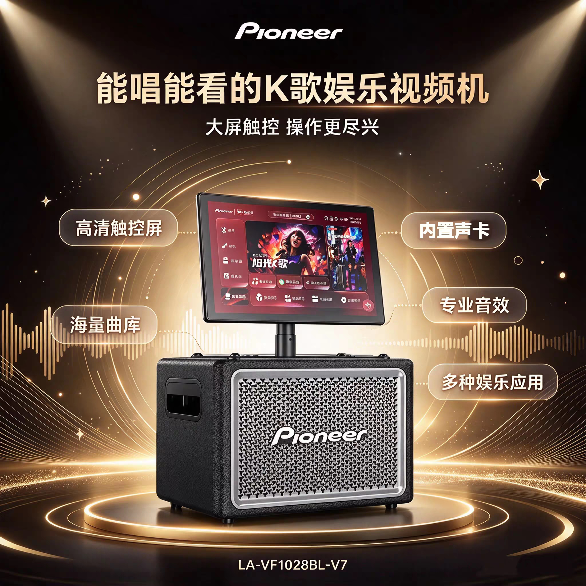 先锋视频音响LA-VF1028BL-V7智能双系统家用户外卡拉OK移动音箱