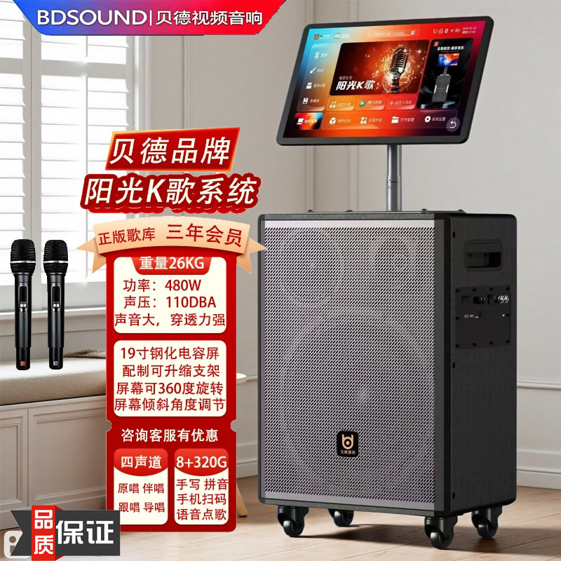 新款贝德音响1052大功率户外广场舞蓝牙音箱大屏K歌点歌演出移动