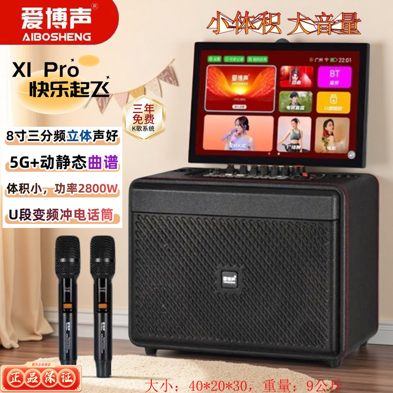 爱博声X1新款户外音响移动音箱点歌系统大功率一体机蓝牙广场音箱
