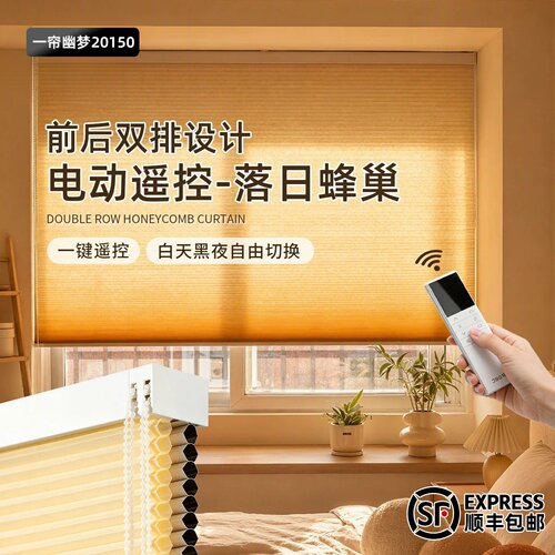 电动落日前后日夜双层蜂巢帘窗帘