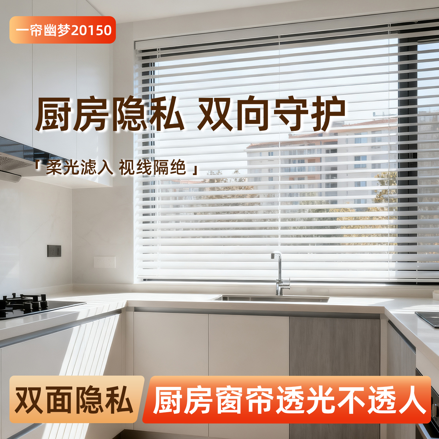 L型pvc厨房百叶窗帘透光不透人防窥挡隐私遮光2025新款免打孔安装