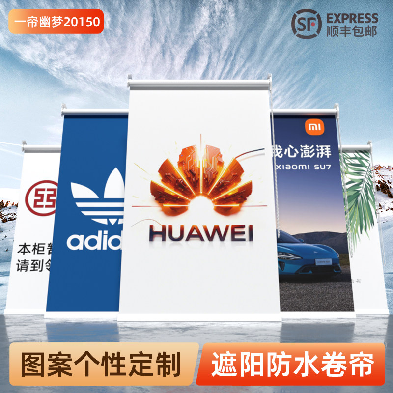 定制窗帘卷帘商铺广告办公室隐私升降卷拉式免打孔家用遮光遮阳帘,居家布艺,卷帘,淘宝优惠券,粉丝福利购,淘宝优惠卷