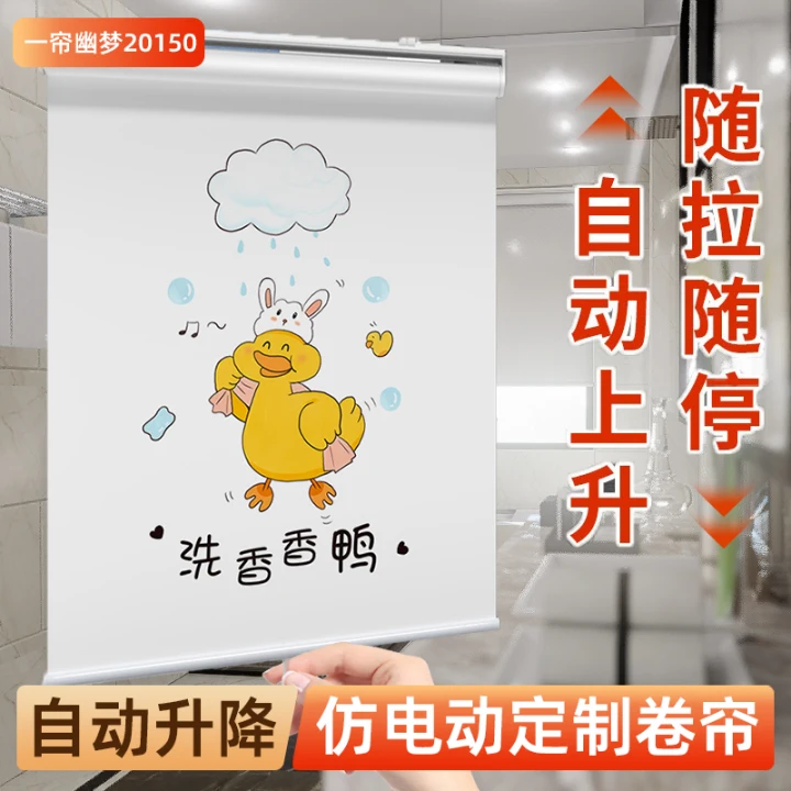 卫生间自动回弹升降印图弹簧帘