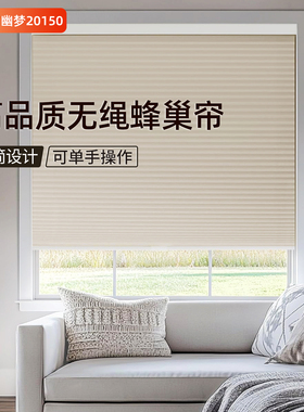 无拉绳蜂巢帘免打孔全遮光百叶窗帘卫生间防水厨房风琴帘蜂窝巢帘