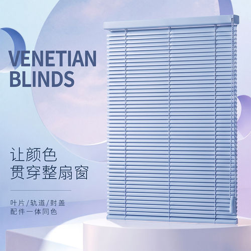 2026新款多巴胺蓝色铝合金百叶帘