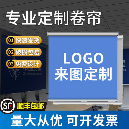 定制广告logo窗帘卷帘办公室板房工程银行全遮光遮阳电动升降卷帘 - 封面