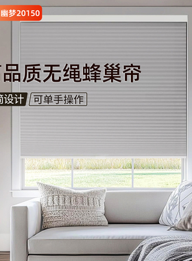无绳免打孔蜂巢帘窗帘百叶厨房浴室防水推拉蜂窝帘全遮光隔热帘子