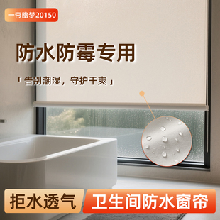 卫生间防水窗帘遮光免打孔安装厨房厕所浴室卷拉式遮挡办公室卷帘