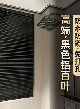 黑色L型铝合金百叶窗帘卫生间专用防水防窥免打孔卧室遮阳防晒帘