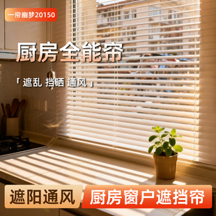 厨房窗户遮挡帘遮丑百叶窗帘防晒隔热遮光透风免打孔升降遮阳卷帘