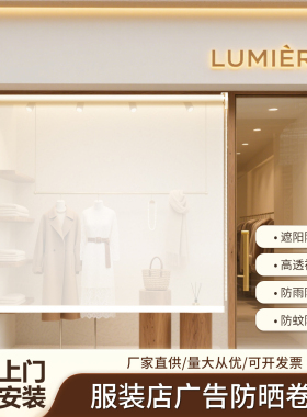 服装店广告卷帘窗帘定制2026新款免打孔安装升降卷拉式电动遮阳帘
