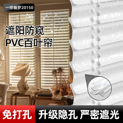 免打孔百叶窗帘遮光防窥防水专用