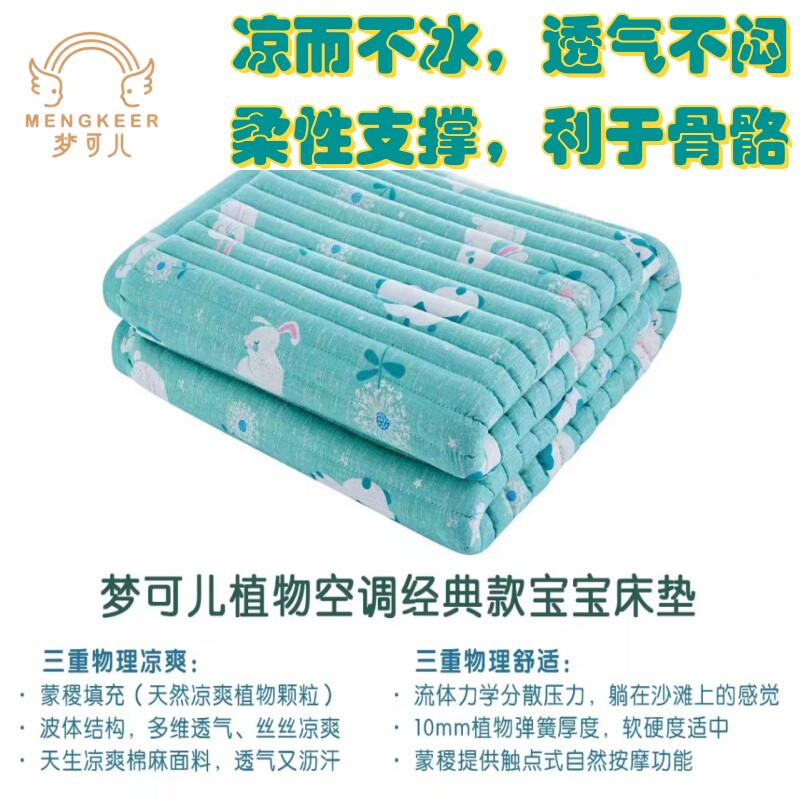 蒙稷凉席梦可儿新生儿床垫包邮