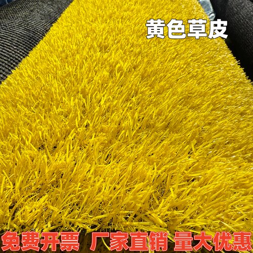 黄色仿真草坪地毯装饰