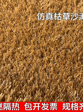 仿真枯草茅草人造沙滩草坪