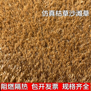 仿真枯草茅草人造沙滩草坪商场景区庭院秋天景色地毯式草皮铺垫