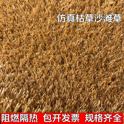 仿真枯草茅草人造沙滩草坪商场景区庭院秋天景色地毯式草皮铺垫