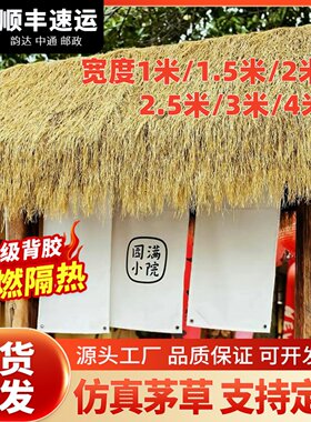 仿真茅草屋顶隔热地毯式