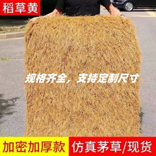 仿真茅草屋顶屋檐人造稻草地毯铁皮屋木屋民宿阳光房装饰隔热草皮