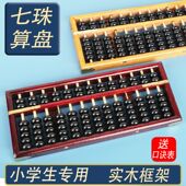 算盘小学生专用珠心算木质老式 二年级校七珠13档木珠算盘老式 实木