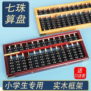 算盘小学生专用珠心算木质老式二年级校七珠13档木珠算盘老式实木