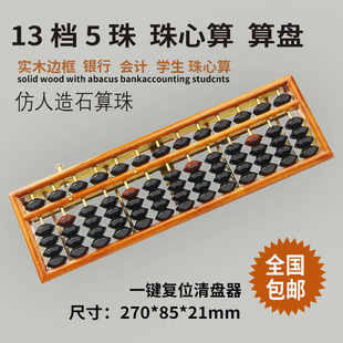 小学生13档5珠心算盘实木边框小学生儿童珠心算学生5珠算盘带清盘