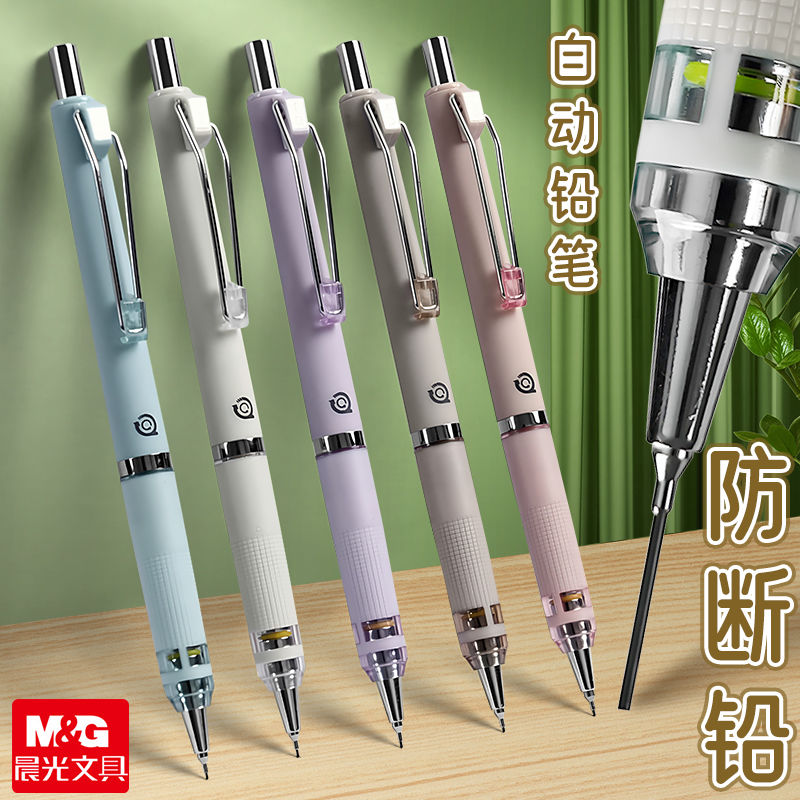 晨光防断芯自动铅笔0.5/0.7学生儿童自动铅笔低重心笔尖帅气
