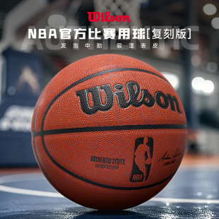 Wilson威尔胜NBA比赛专用篮球官方正品成人专业室内外通用7号