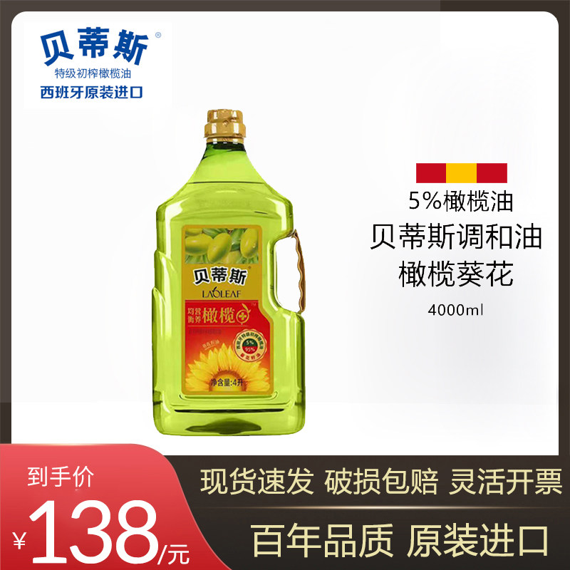 贝蒂斯橄榄油葵花油调和油4L含橄榄油5%炒菜凉拌煎炸纯植物食用油|ruв категории зерно риса/север и Юг сухих грузов/приправы, растительное масло/Ароматизированные масла, растительное масло - от Buy2taobao.com для оказания профессиональной услуги покупки агента Taobao