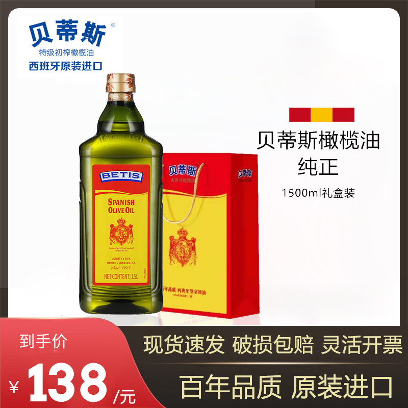 Betis Super VIRGIN Olive oil Refining Olive oil 1.5L Gift bag Frying baking cooking Cooking oilin the Agri rice/Dried foods/Condiment , Cooking oil/Flavored oil , Cooking oil  category - from Buy2taobao.com to provide professional Taobao agent buy service