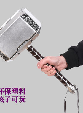 PU聚氨酯玩具雷神之锤