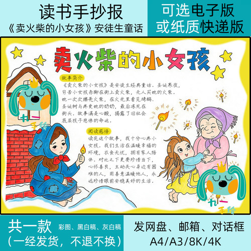 卖火柴的小女孩安徒生童话手抄报电子版模板小学三六年级书目小报