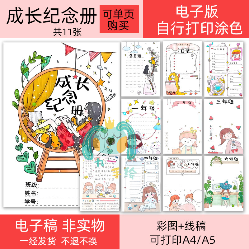 成长纪念毕业手册1到6一到六年级线稿打印黑白线稿涂色11张模板