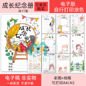 成长纪念毕业手册1到6一到六年级线稿打印黑白线稿涂色11张模板