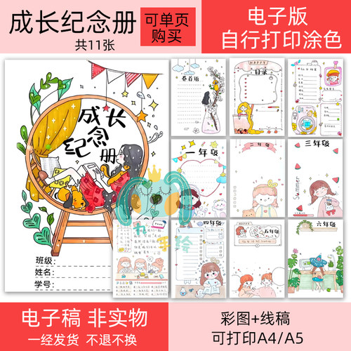 成长纪念毕业手册1到6一到六年级线稿打印黑白线稿涂色11张模板
