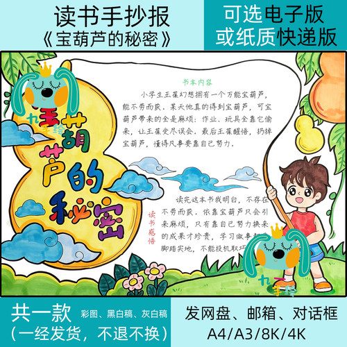 宝葫芦的秘密手抄报电子版线稿模板小学阅读书目好书推荐卡小报