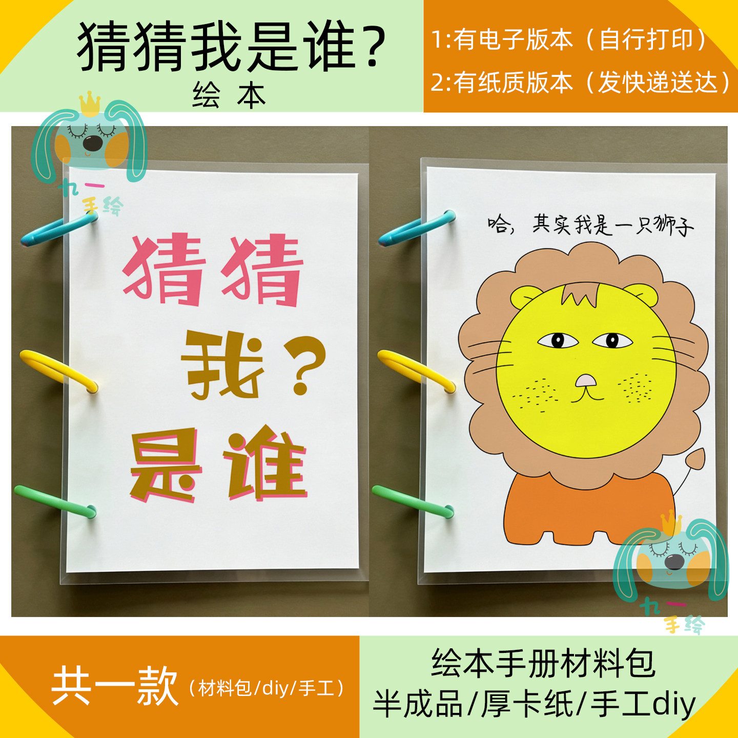 绘本猜猜我是谁模板洞洞书打印黑白线稿涂色有趣绘本扣洞diy自制