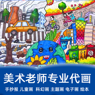 儿童画科幻画4K开代画手抄报海报立体卡手工中小线稿绘本定制原创