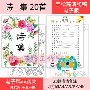 诗歌集现代散文诗集作文封面线稿打印黑白线稿涂色可彩打模板