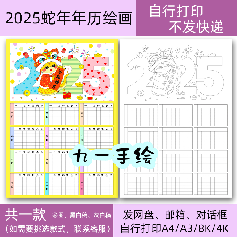 2025蛇年新年年历日历绘画手抄报线稿模板电子打印8k开14开a4a3