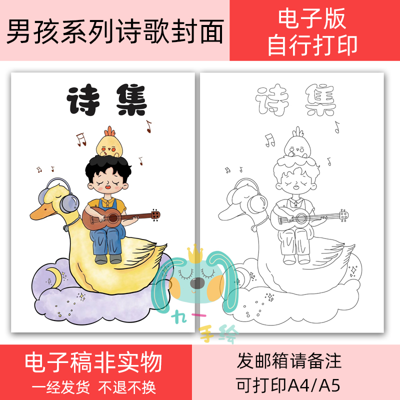 男孩系列诗歌集现代诗歌集诗集封面线稿打印黑白线稿涂色模板