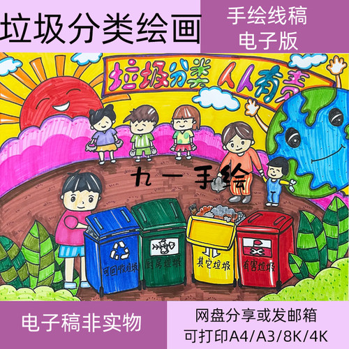 垃圾分类环保绘画线稿模板