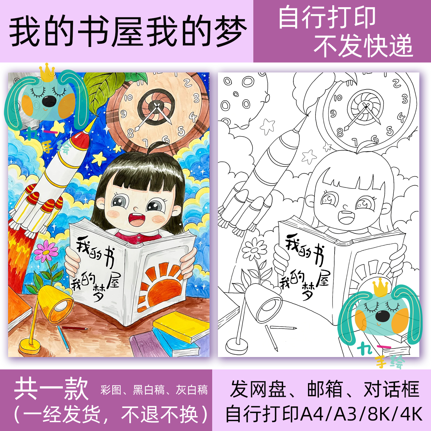 我的书屋我的梦绘画电子模板黑白线稿打印涂色学生画8k开14开a4a3